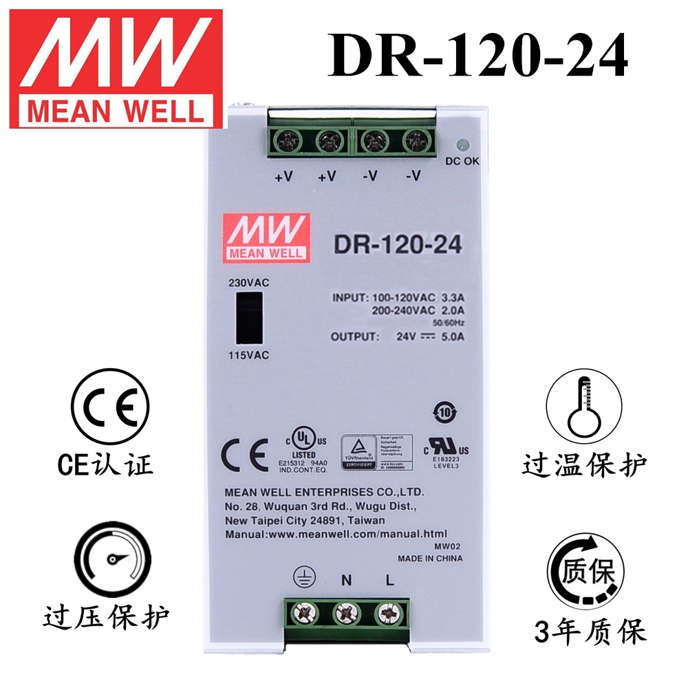 ******導軌安裝明緯電源 DR-120-24 直流24V5A開關電源 3年質(zhì)保