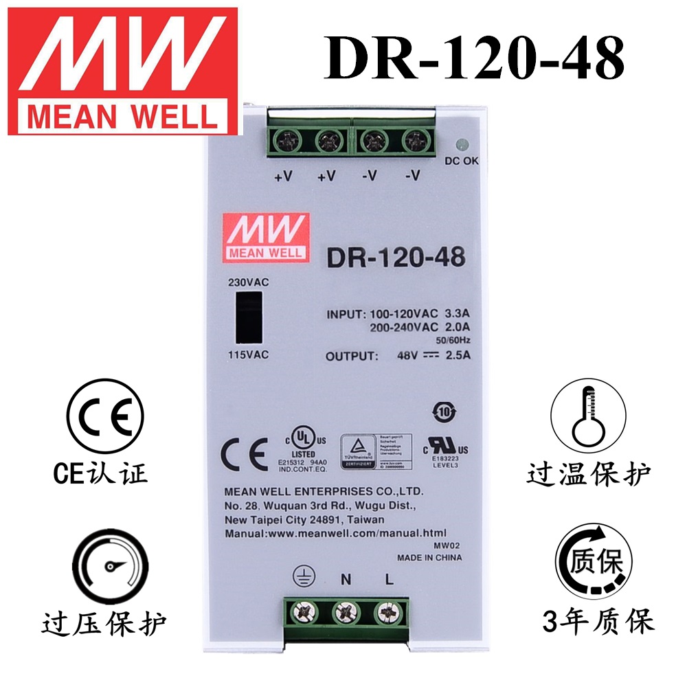 ******導軌安裝明緯電源 DR-120-48 直流48V2.5A開關電源 3年質(zhì)保