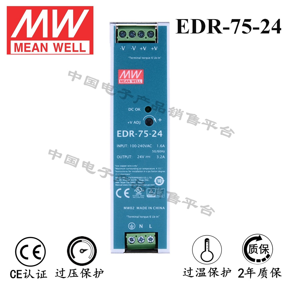 導(dǎo)軌安裝明緯電源 EDR-75-24 直流24V3.2A開(kāi)關(guān)電源 2年質(zhì)保